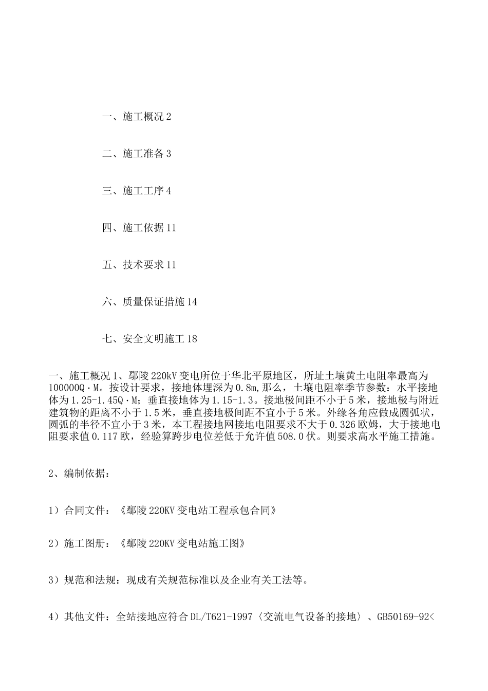 接地施工方案 _第1页