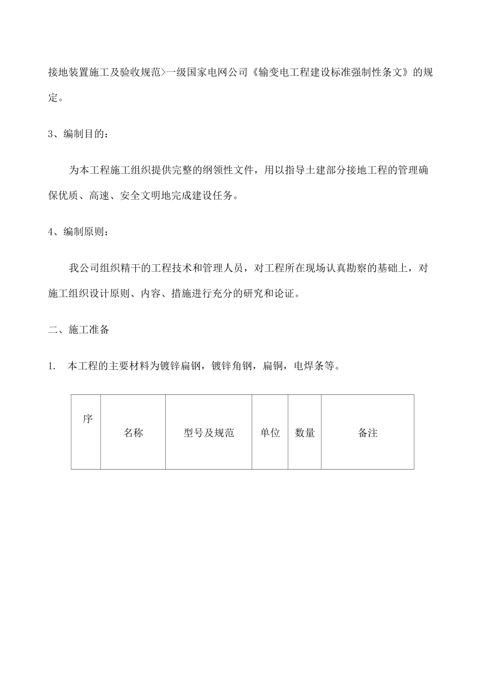 接地施工方案 _第2页