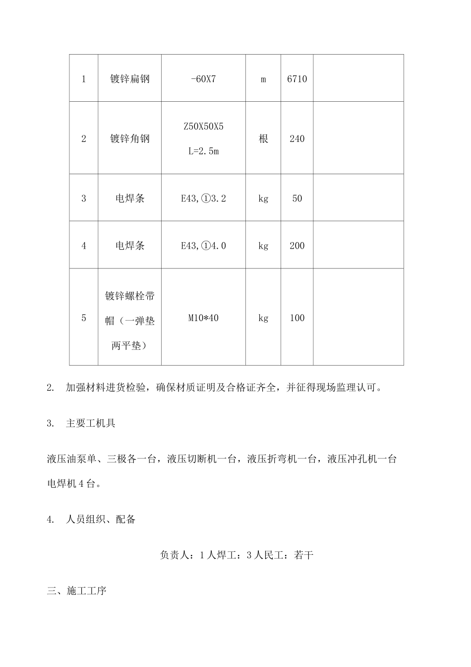接地施工方案 _第3页