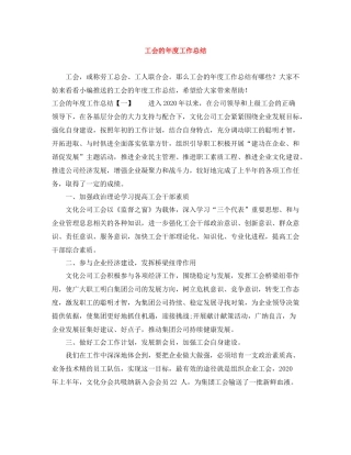工会的年度工作总结