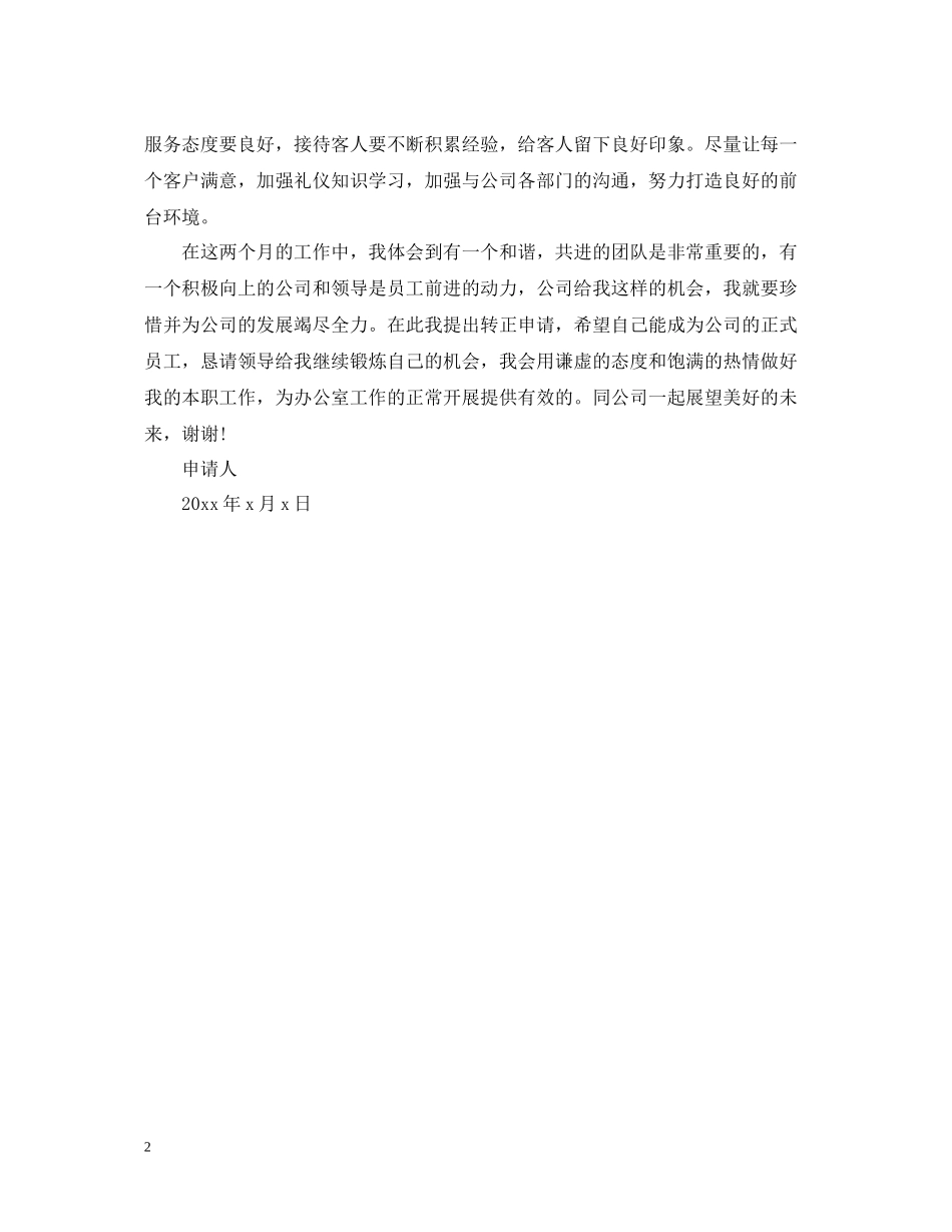 试用转正个人工作总结2_第2页