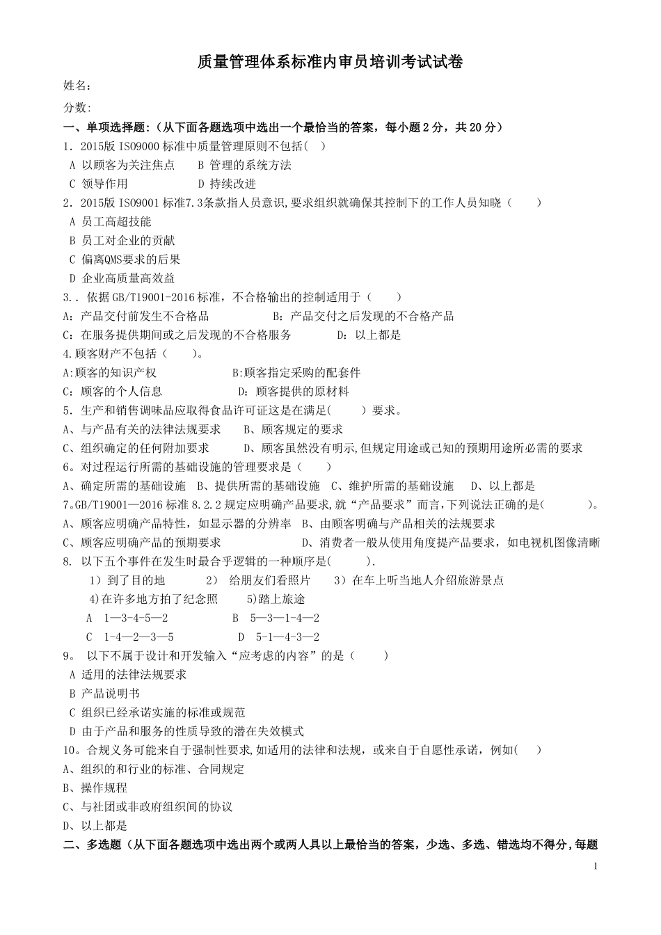 质量内审员考试试卷_第1页