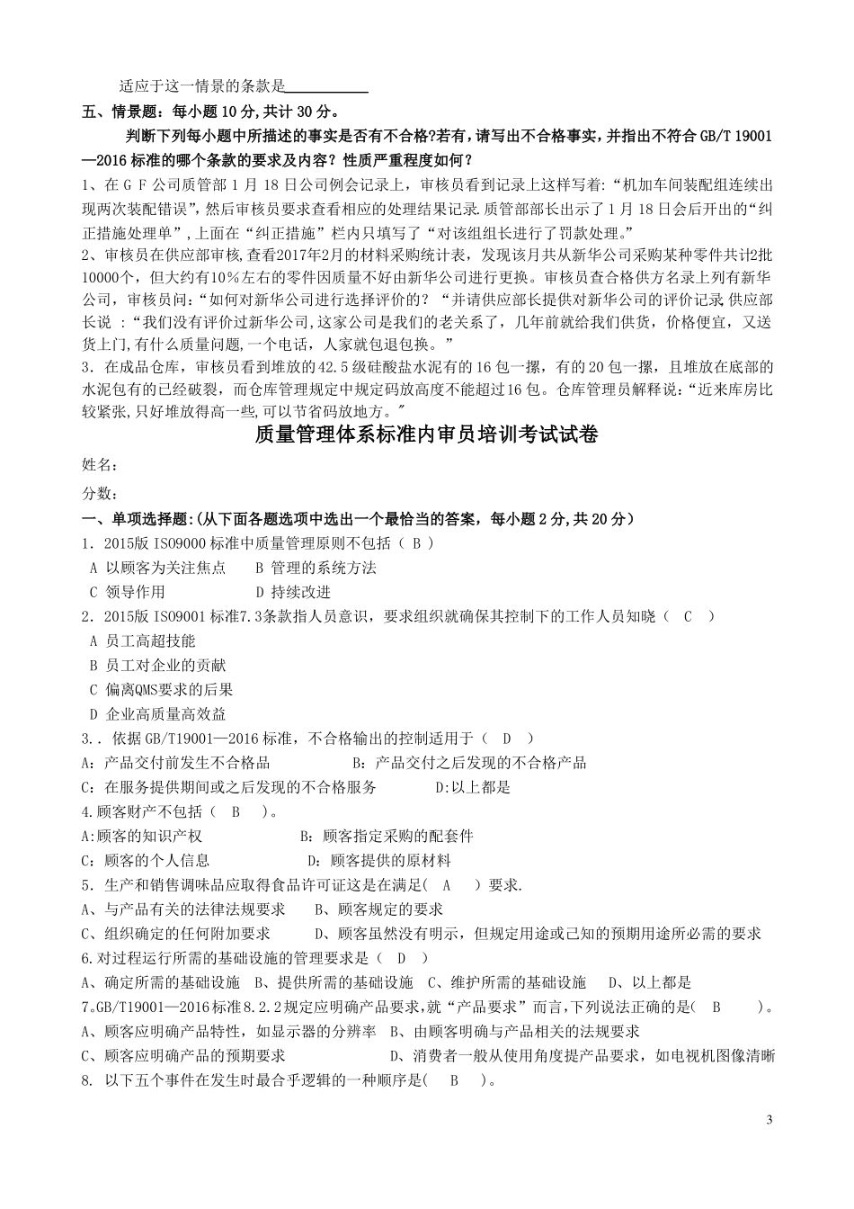质量内审员考试试卷_第3页