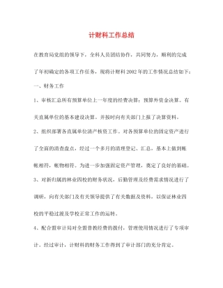 计财科工作总结2