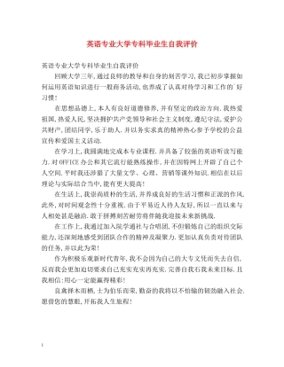 英语专业大学专科毕业生自我评价 