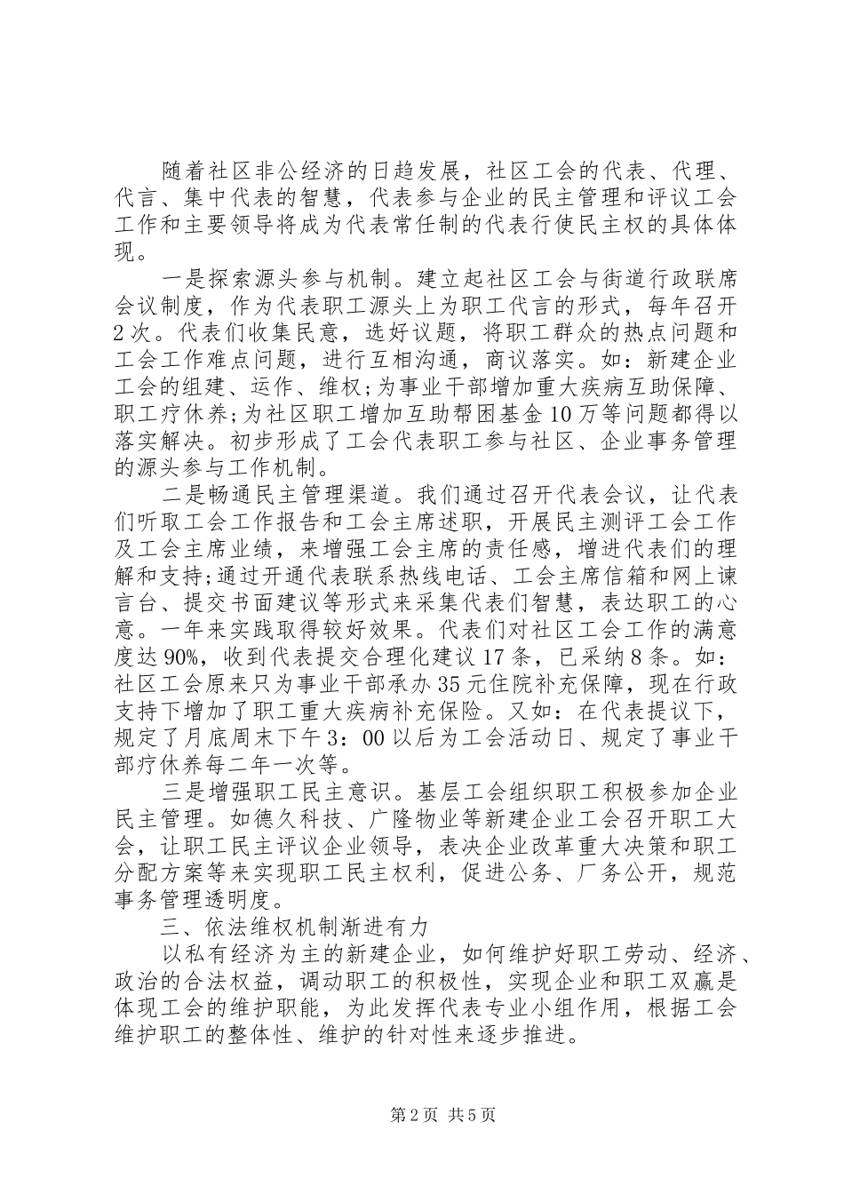 社区工会工作汇报范文_第2页