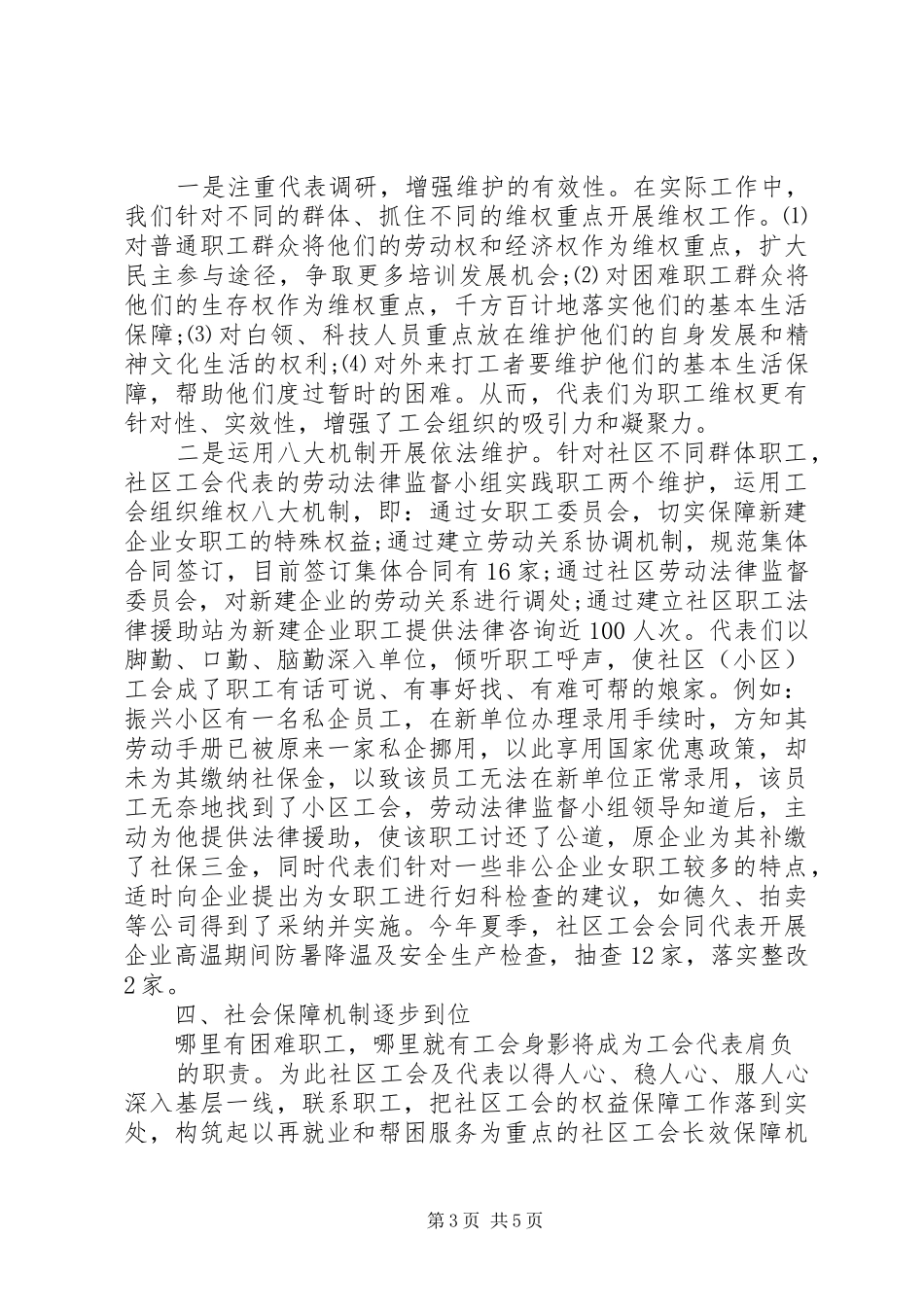 社区工会工作汇报范文_第3页