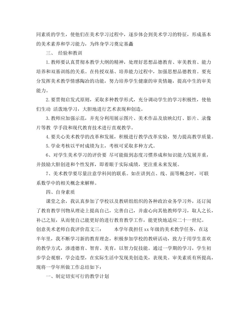 创意美术老师自我评价_第3页