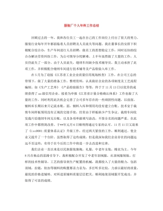 服装厂个人年终工作总结