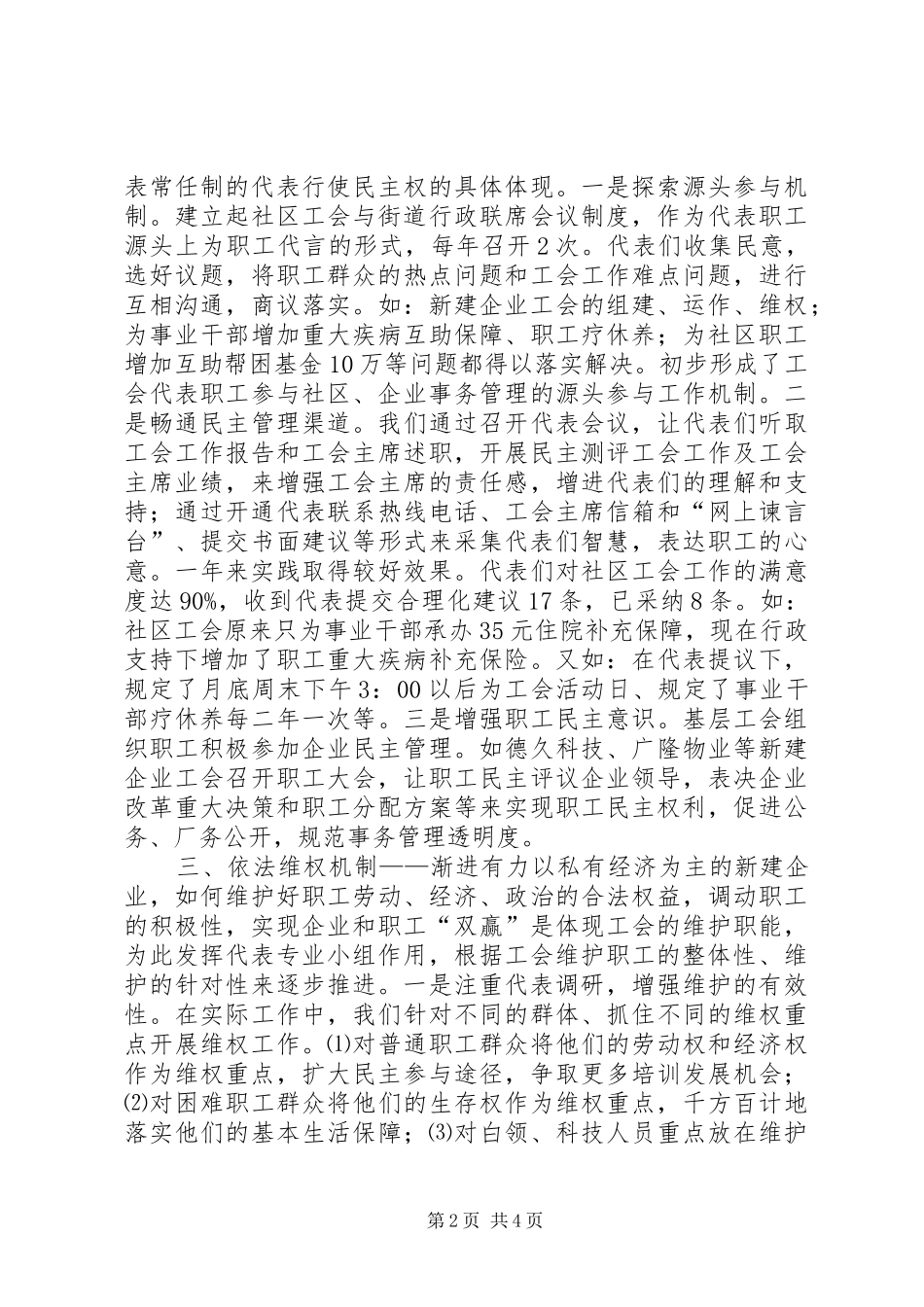 社区工会工作汇报模板_第2页