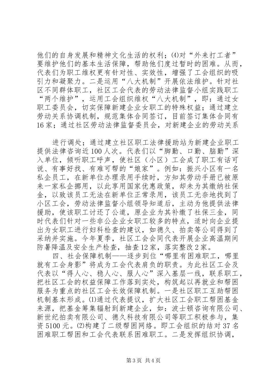 社区工会工作汇报模板_第3页