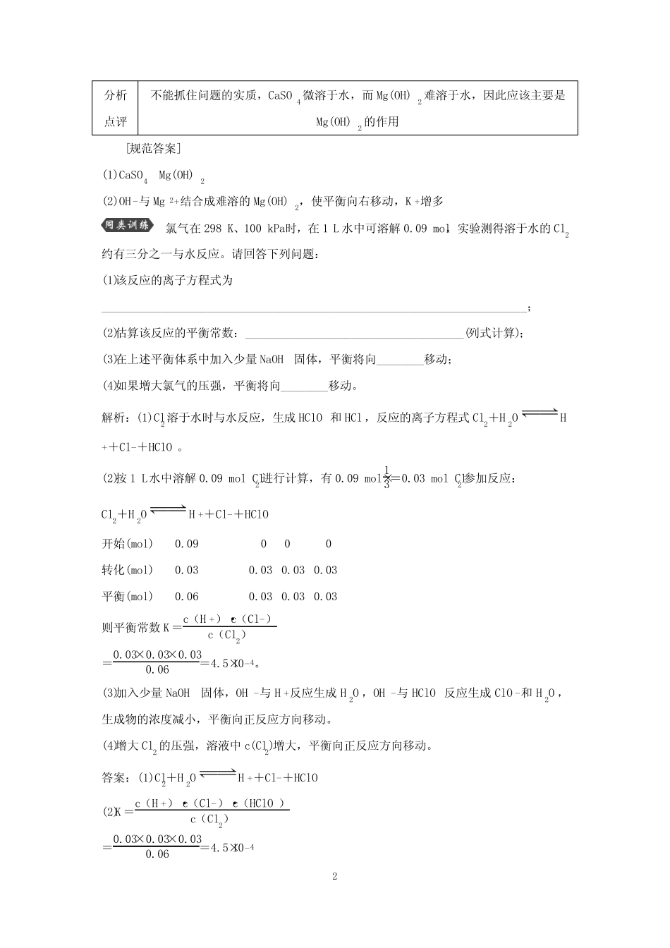 ...第7章 化学反应速率与化学平衡规范答题模板(4)_第2页