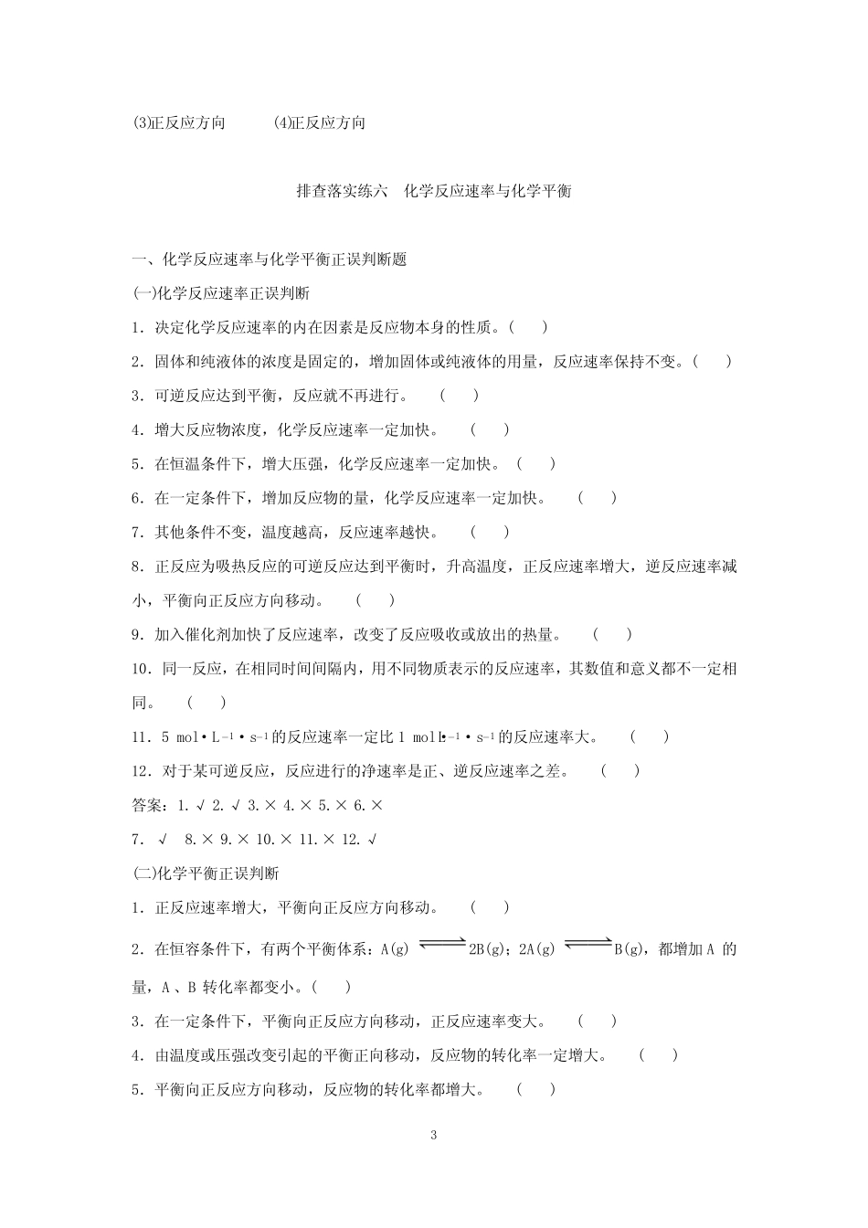 ...第7章 化学反应速率与化学平衡规范答题模板(4)_第3页