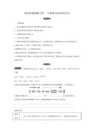 ...第7章 化学反应速率与化学平衡规范答题模板(4)