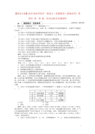 优化方案2016届高考化学一轮复习(真题集训 (32) 