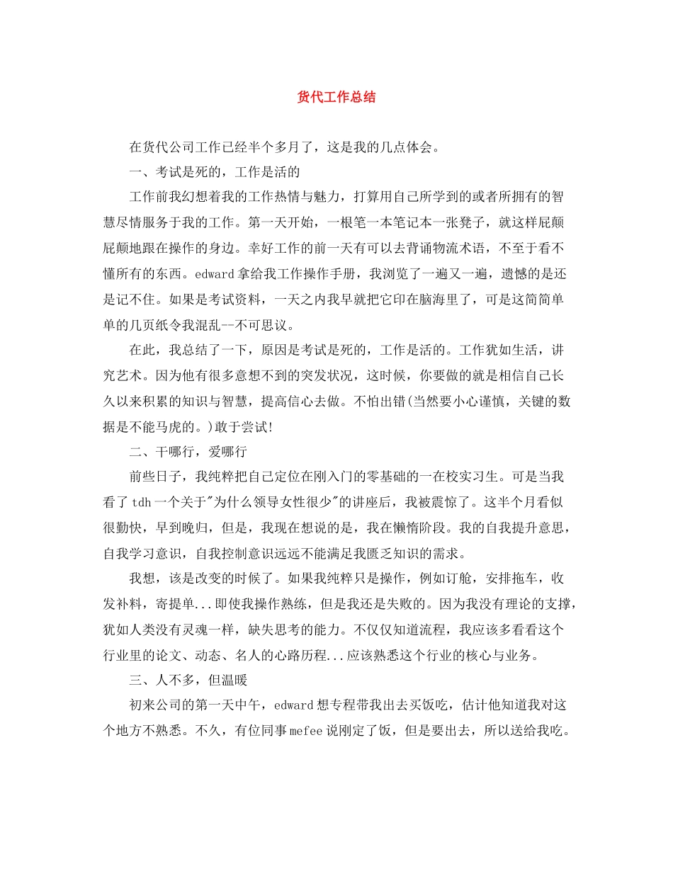 货代工作总结_第1页