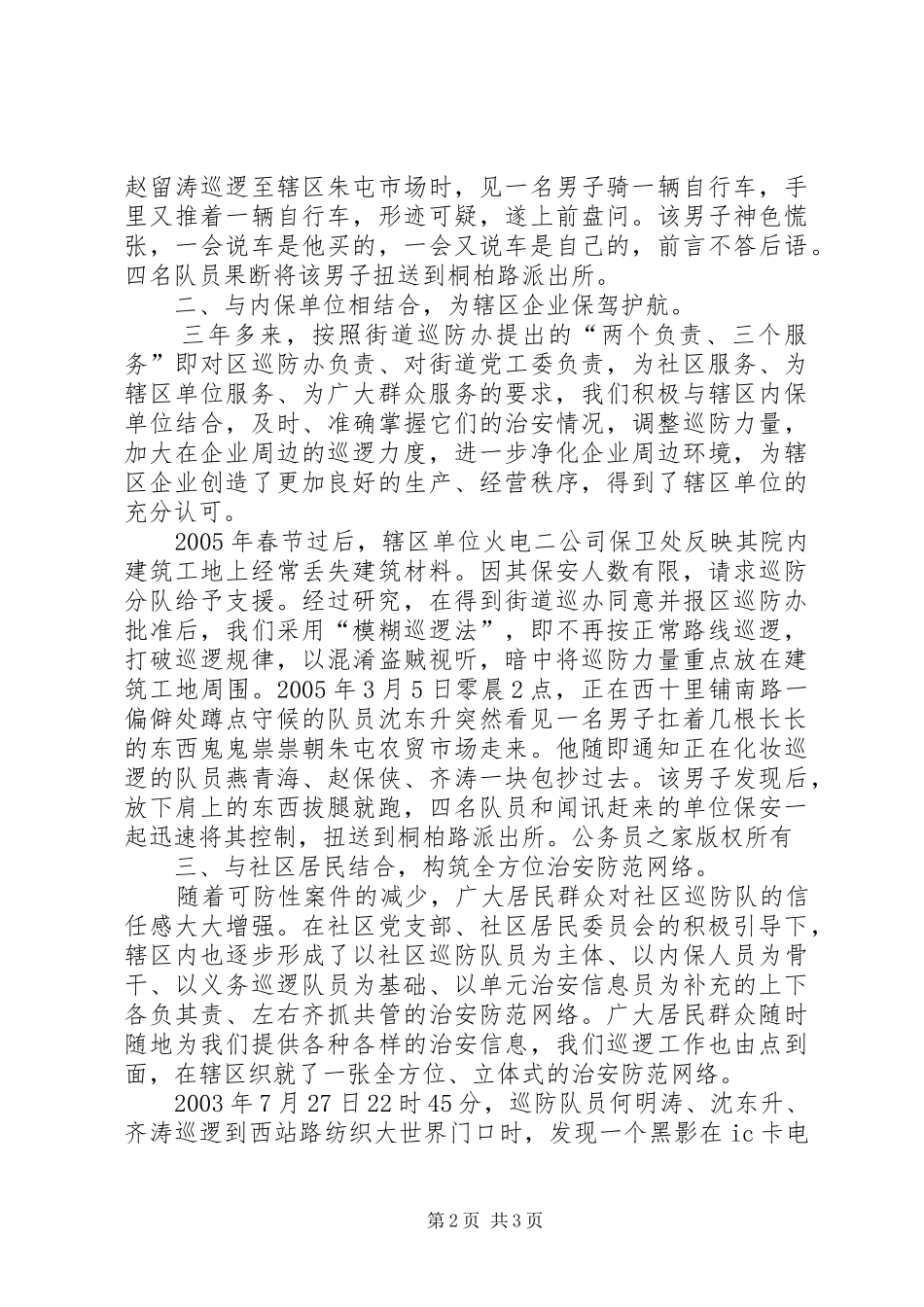 社区巡防分队汇报材料_第2页