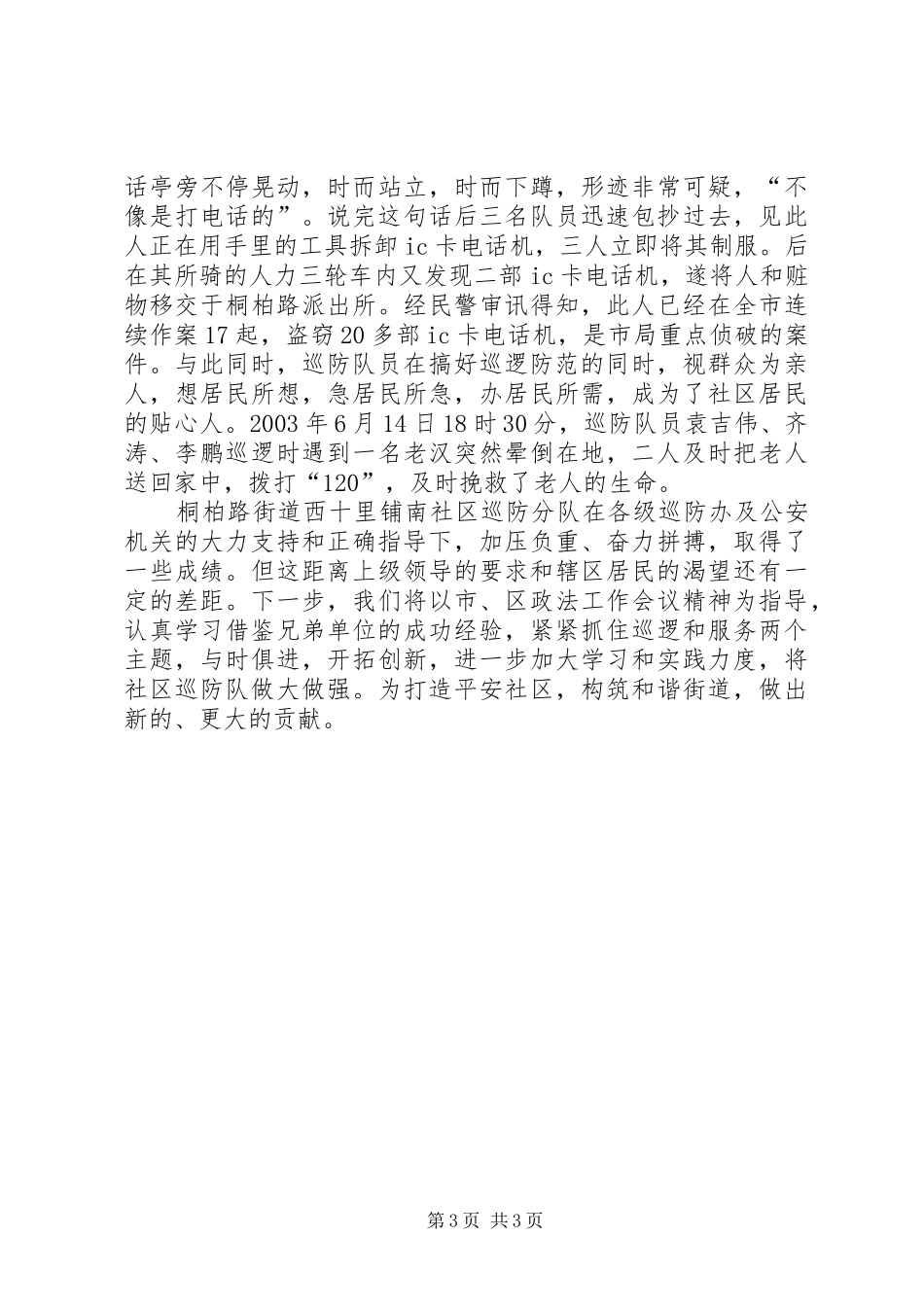 社区巡防分队汇报材料_第3页