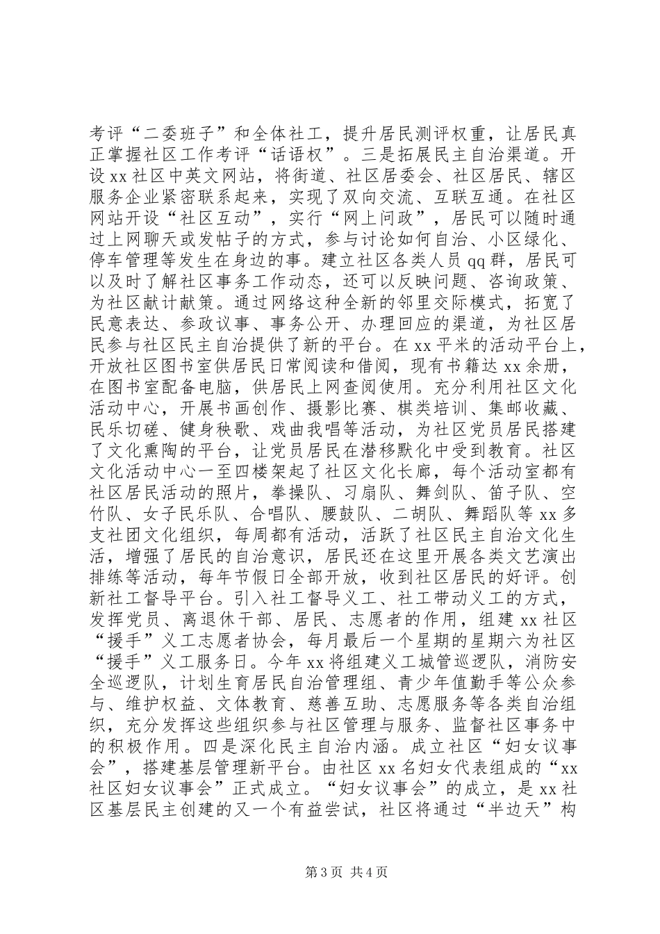 社区居民自治管理工作汇报材料_第3页