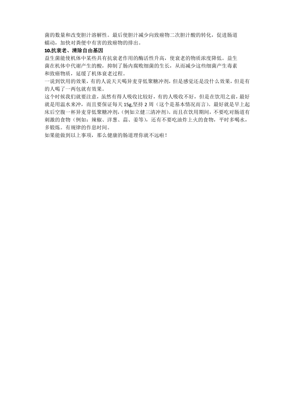 益生菌的作用及饮用注意事项_第2页