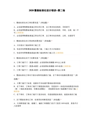 2020整装标准化设计培训--第二场