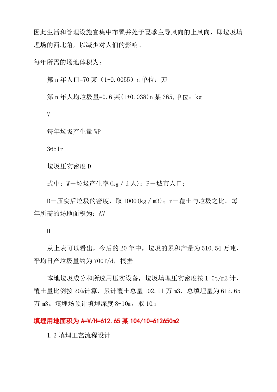 固废课设垃圾填埋场设计_第3页