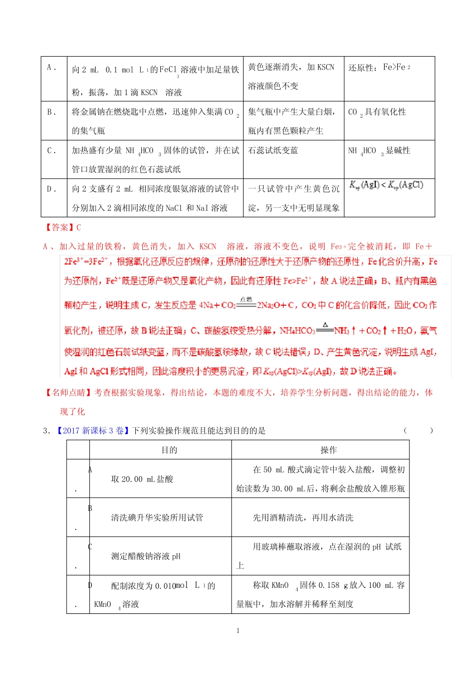 专题17 实验方案的设计与评价(练)-2019年高考化学二轮复习讲练测_第2页