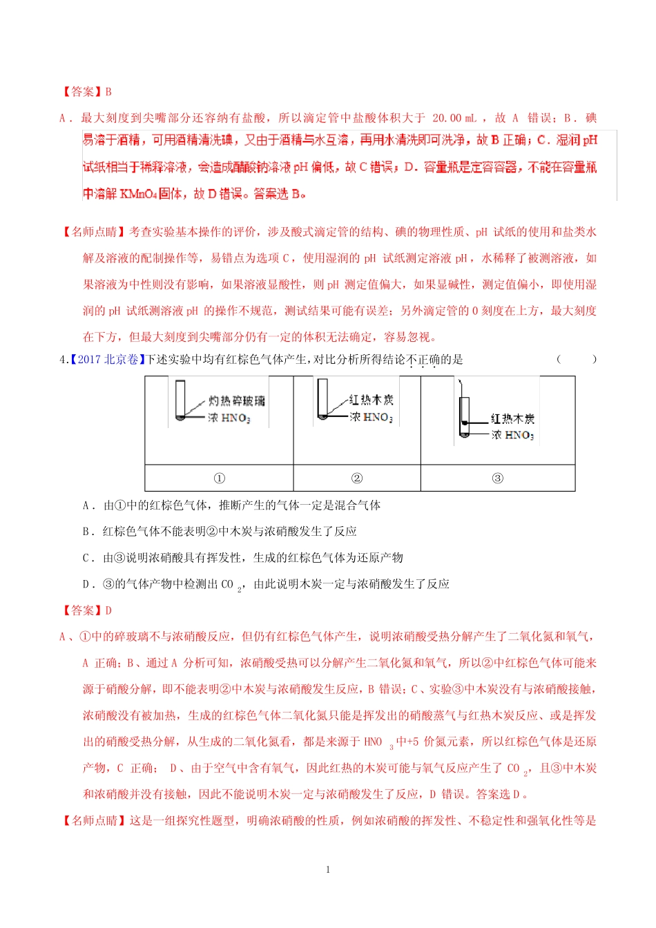 专题17 实验方案的设计与评价(练)-2019年高考化学二轮复习讲练测_第3页