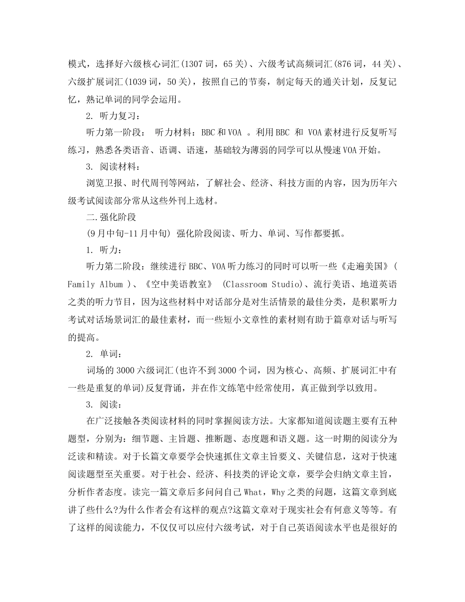 英语46级学习计划 _第2页