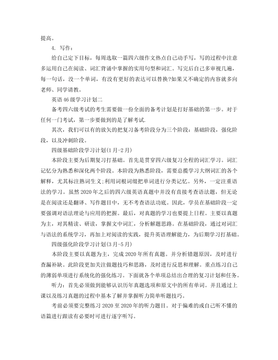 英语46级学习计划 _第3页