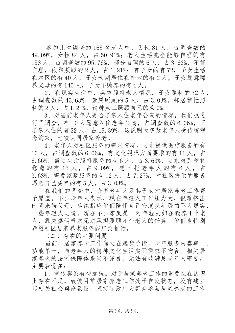 社区居家养老现状及发展趋势调研报告_第3页