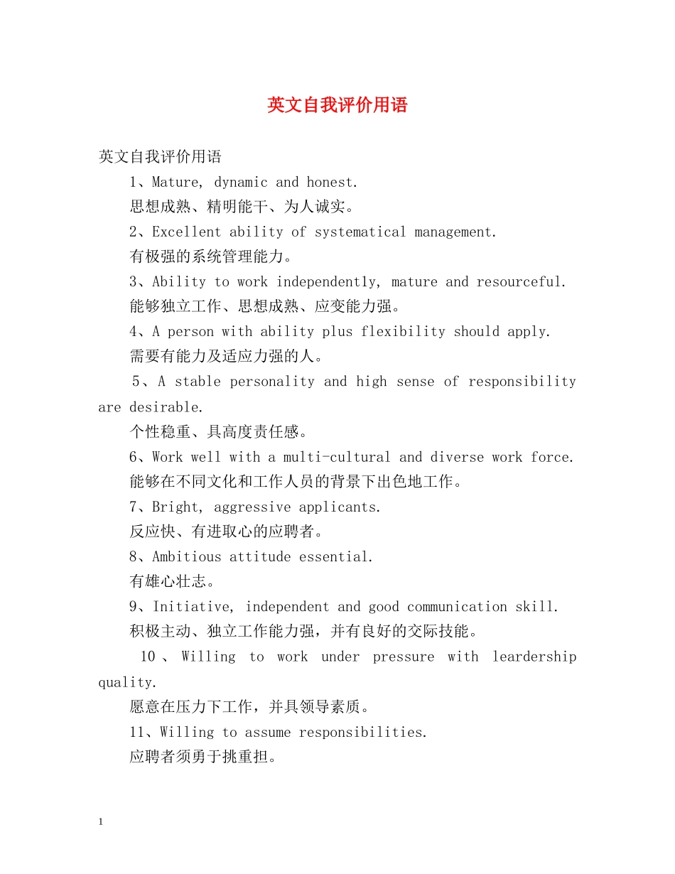 英文自我评价用语 _第1页