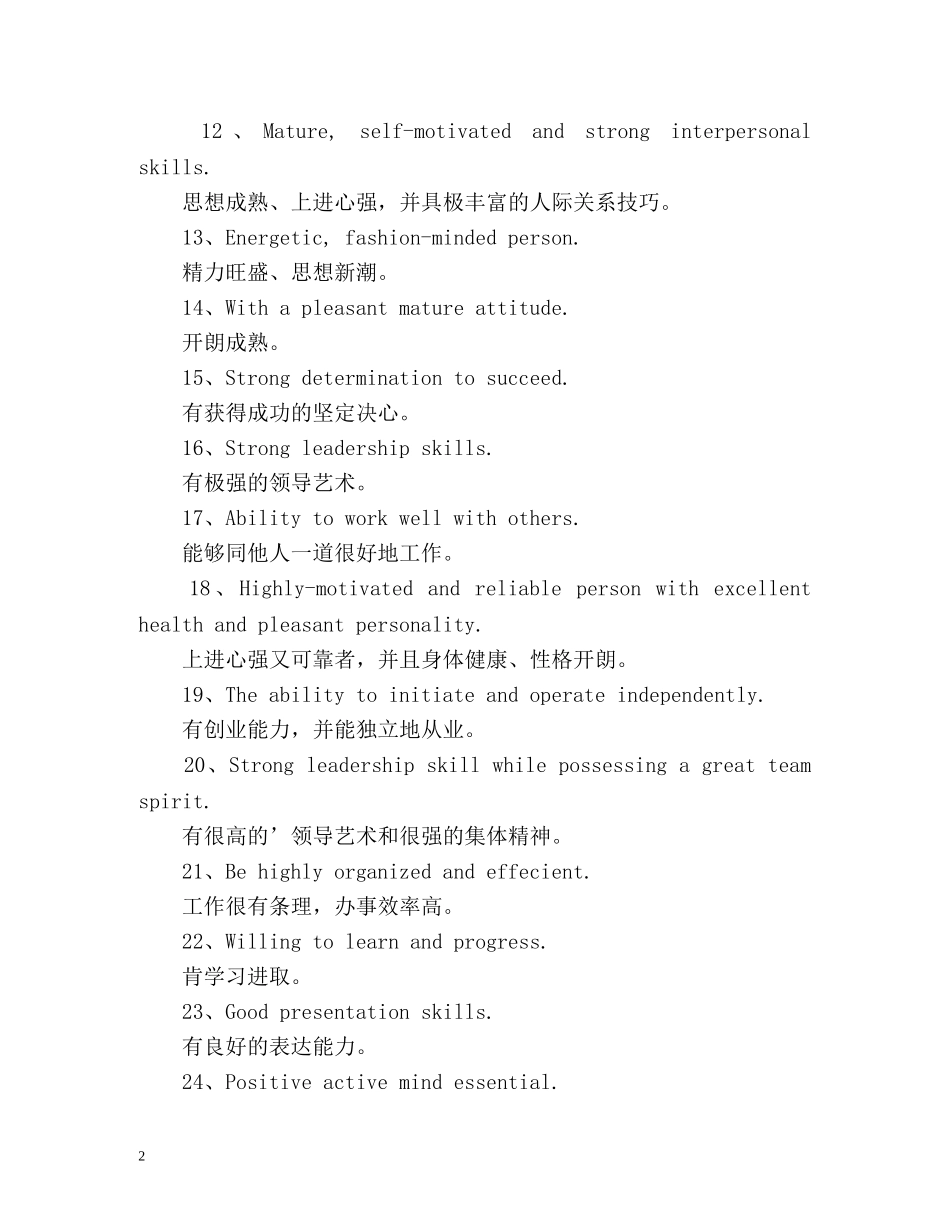 英文自我评价用语 _第2页