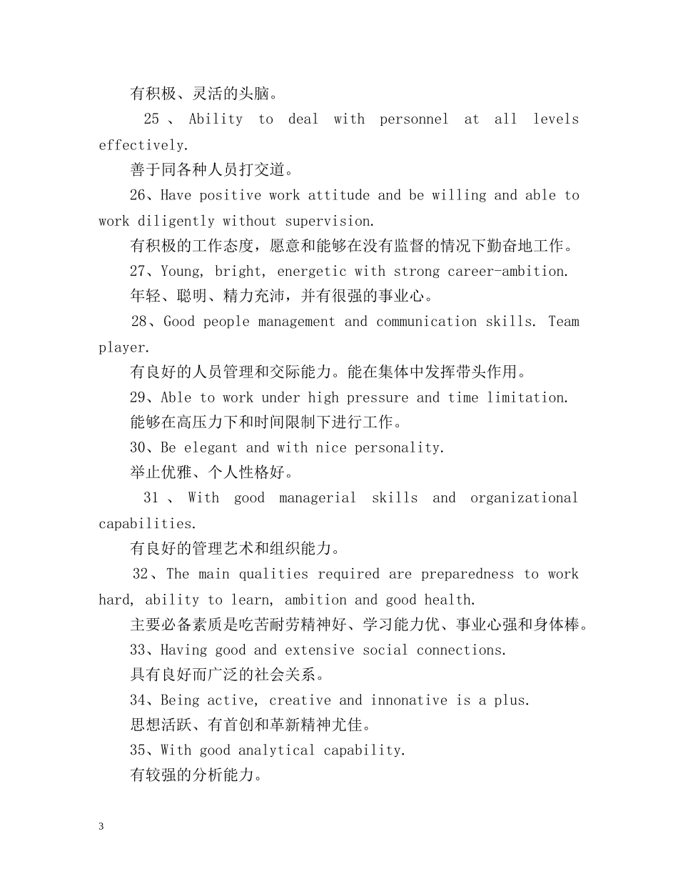 英文自我评价用语 _第3页