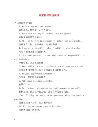 英文自我评价用语 
