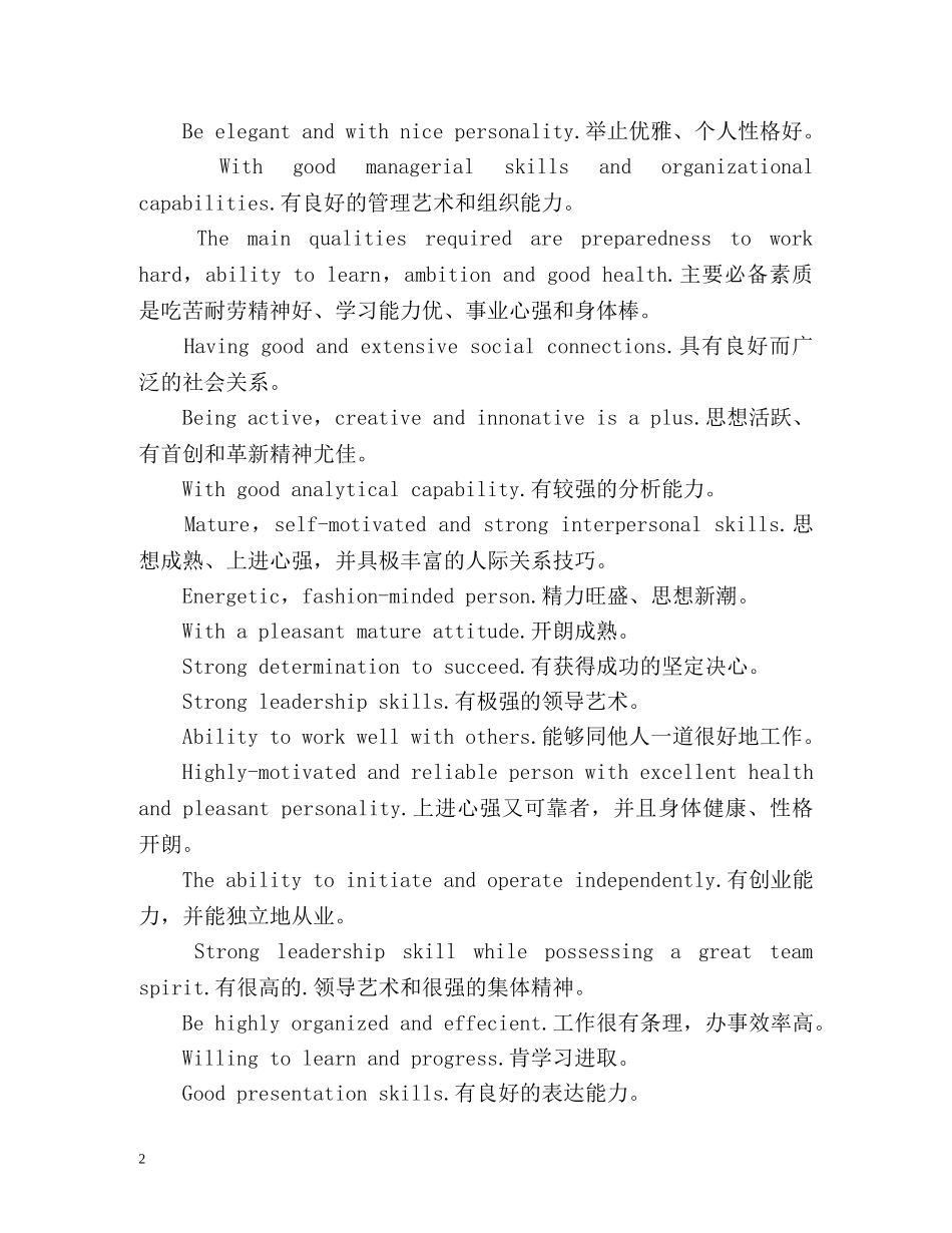 英文简历自我评价短语 _第2页