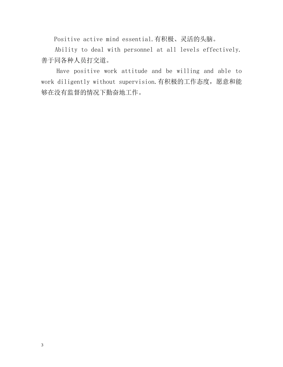 英文简历自我评价短语 _第3页