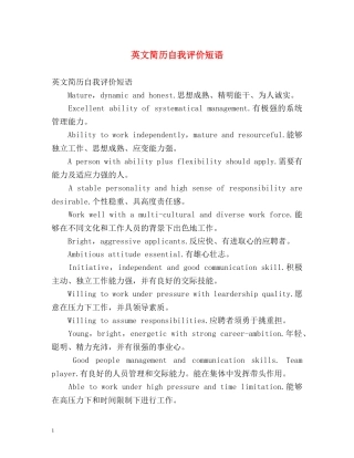 英文简历自我评价短语 