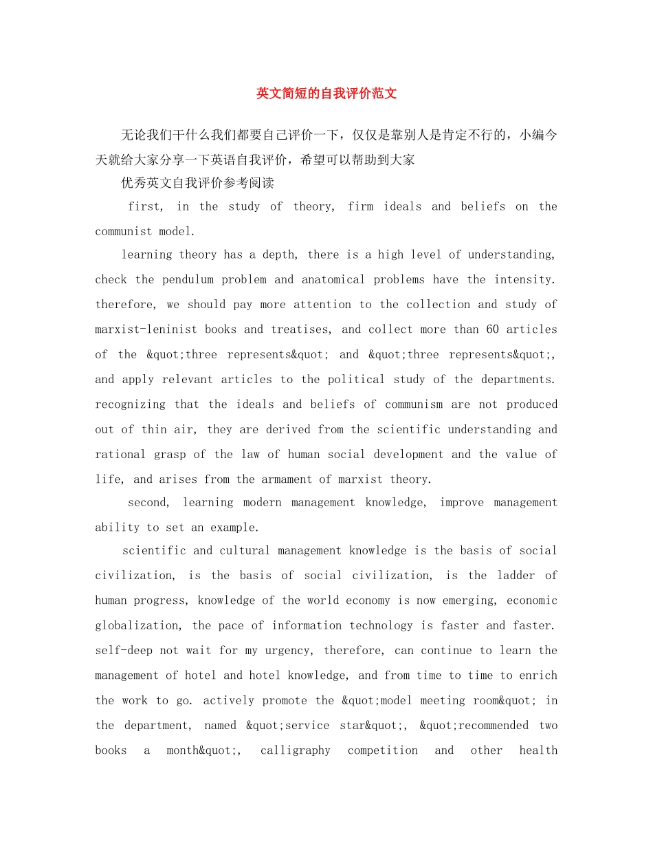 英文简短的自我评价范文 _第1页
