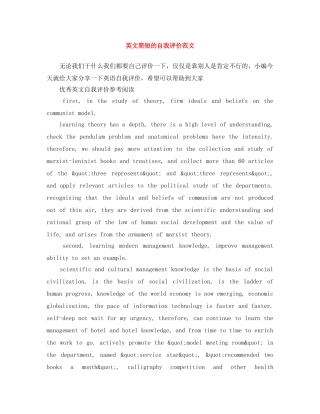 英文简短的自我评价范文 