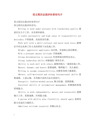 英文简历自我评价常用句子 