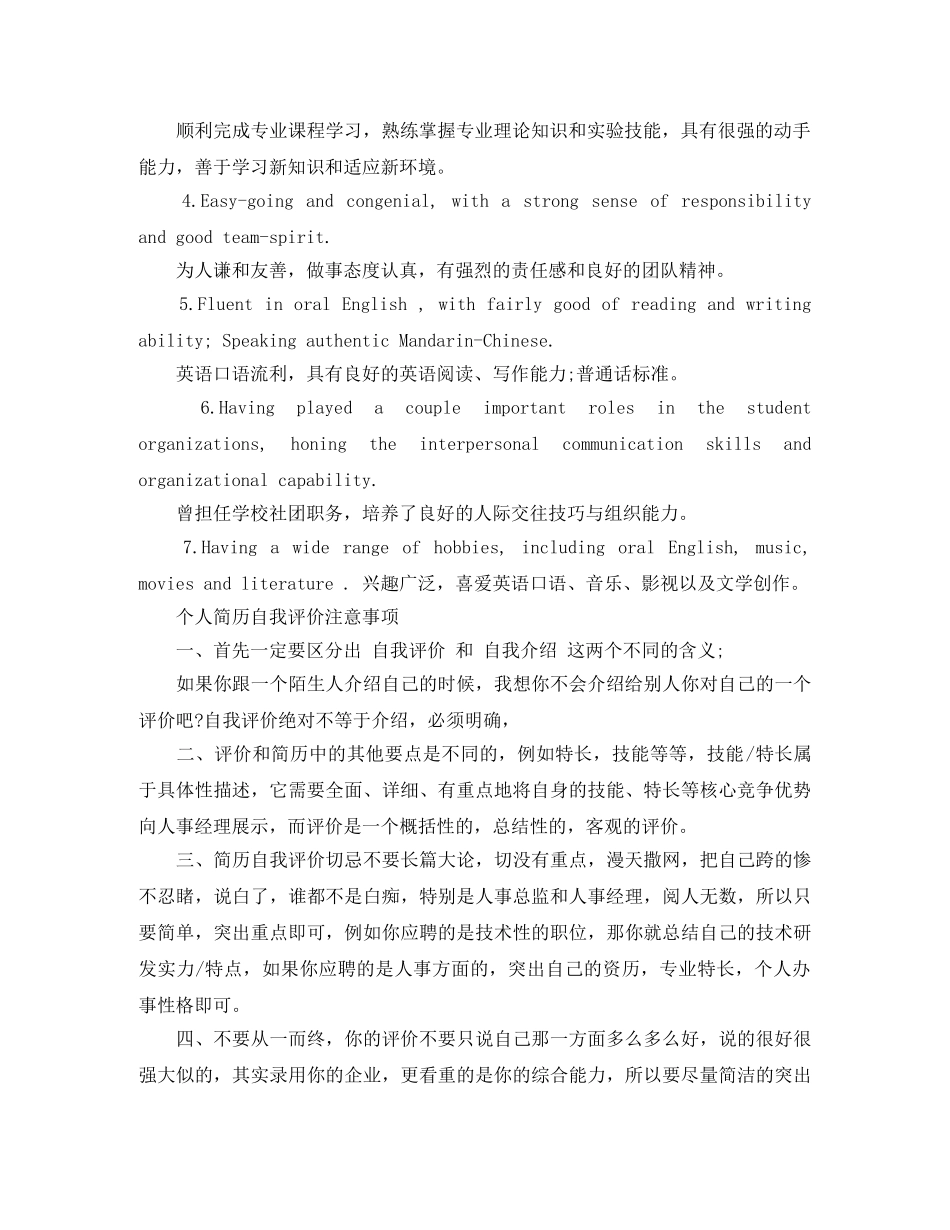 英文简历自我评价中英对照的范文 _第2页