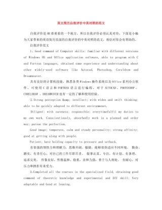 英文简历自我评价中英对照的范文 