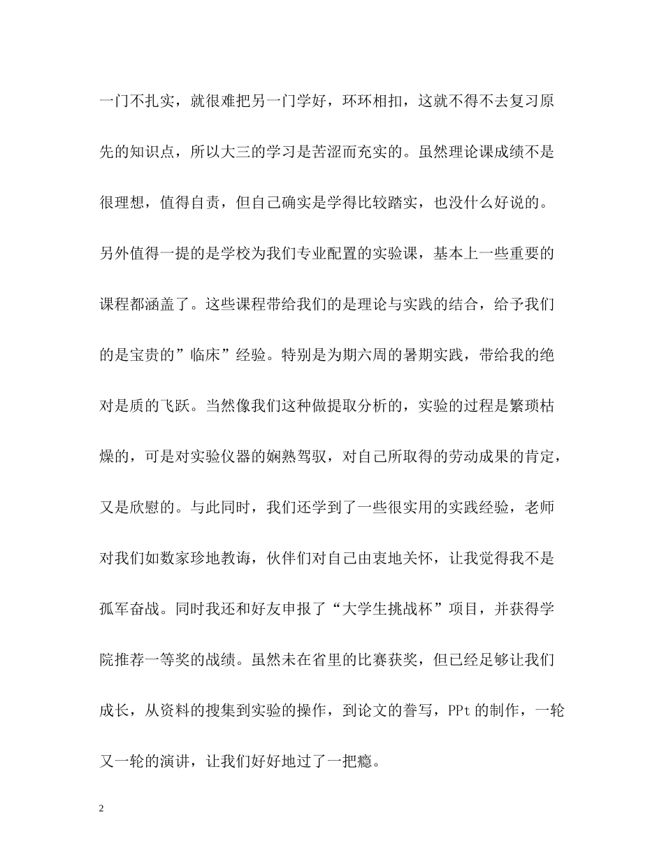 大三学期末个人总结2)_第2页