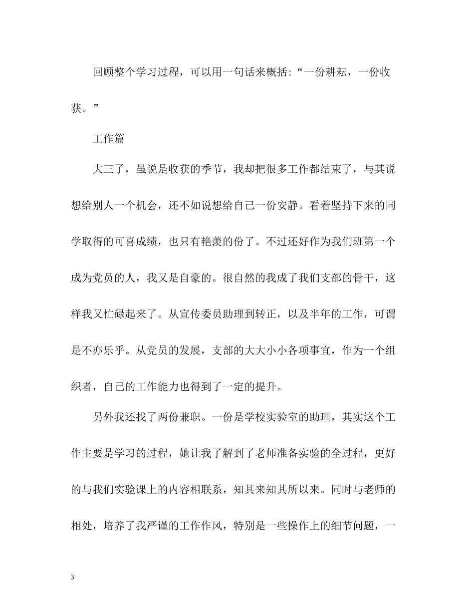 大三学期末个人总结2)_第3页