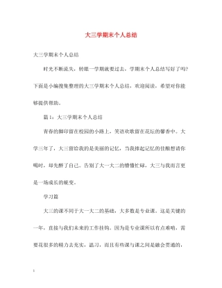 大三学期末个人总结2)