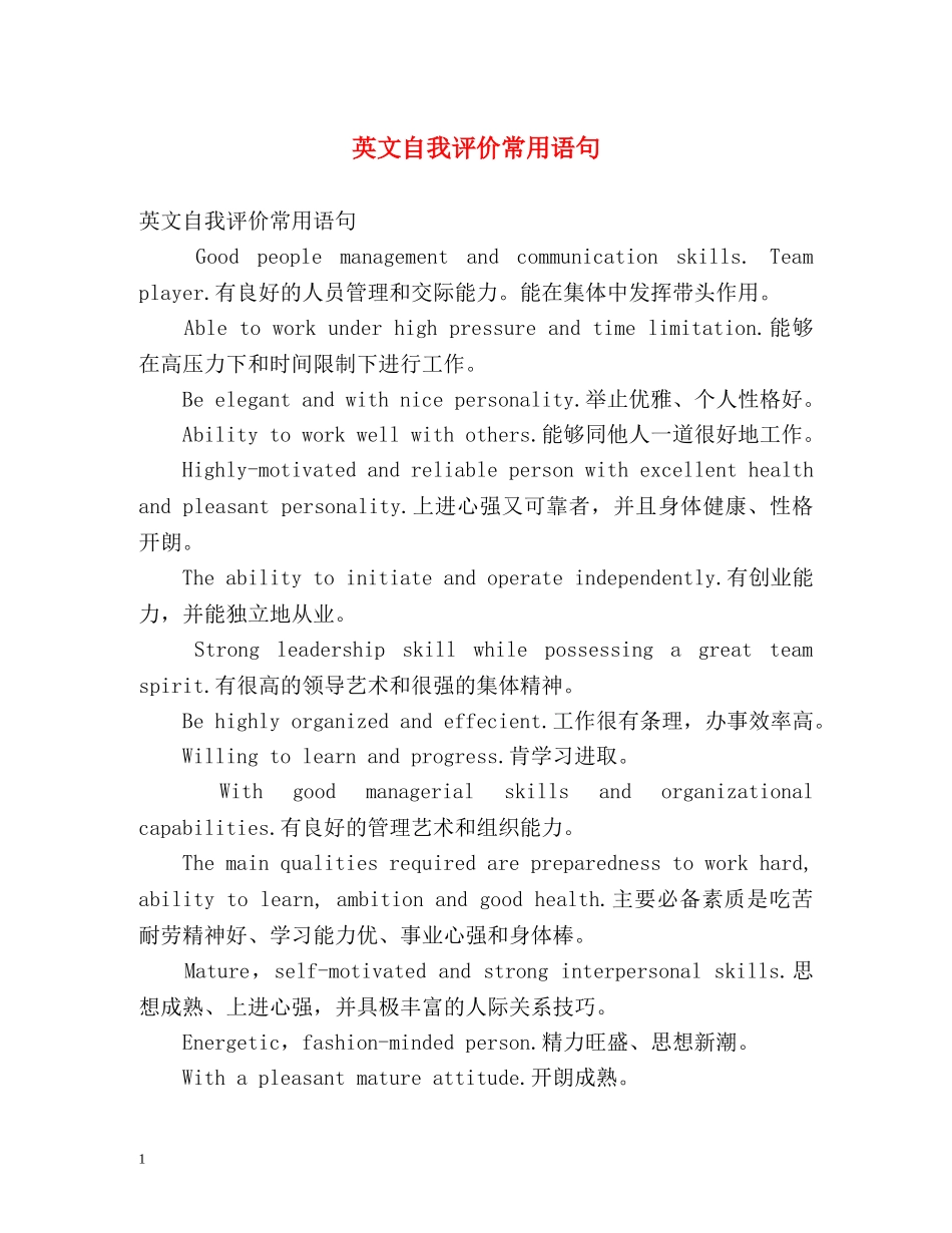 英文自我评价常用语句 _第1页