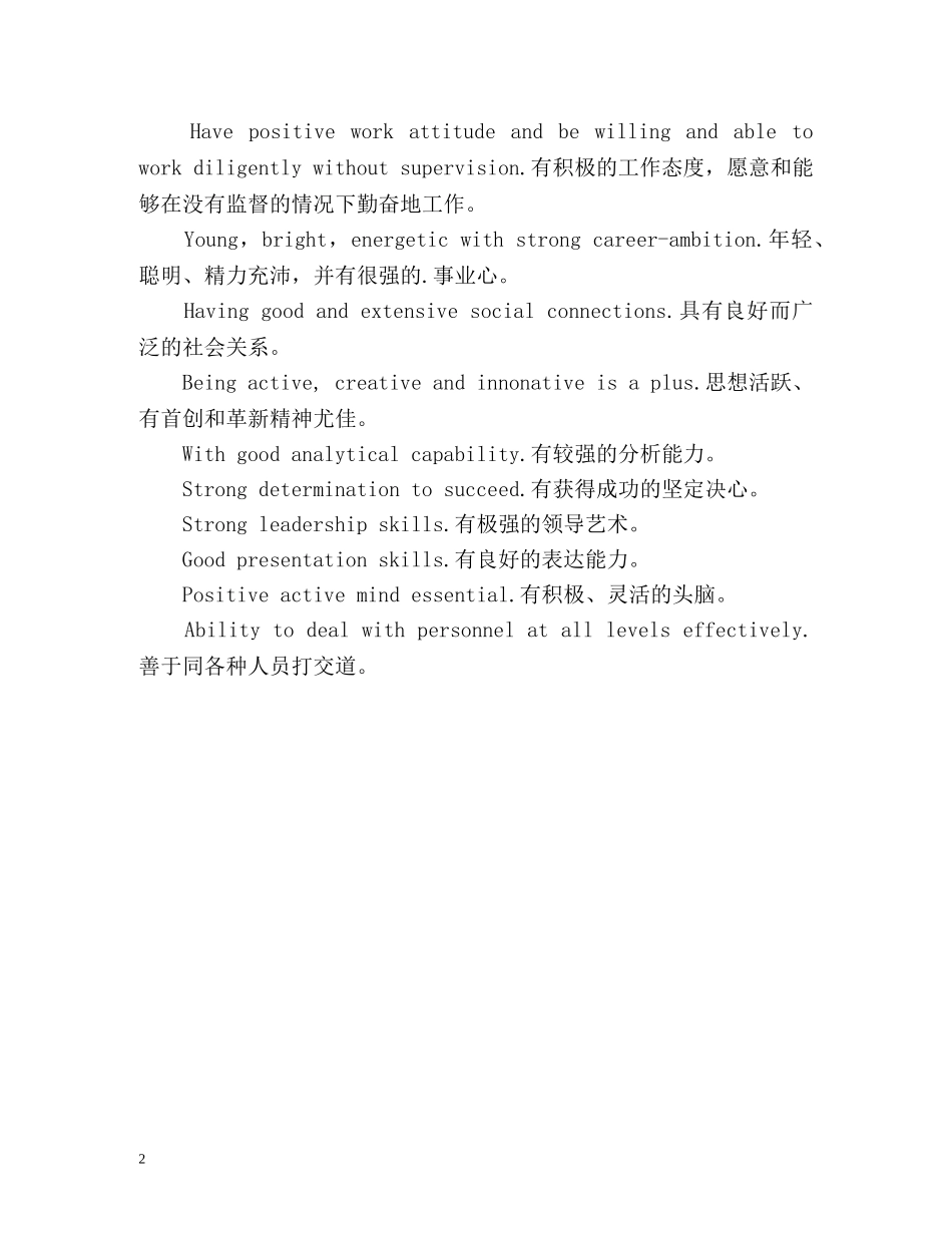 英文自我评价常用语句 _第2页