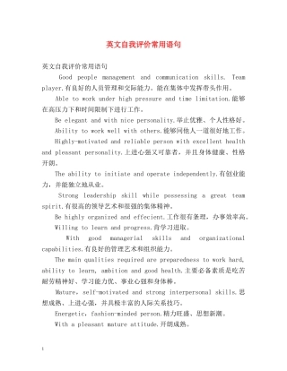英文自我评价常用语句 