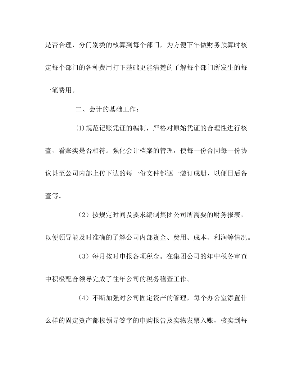 财务会计年终工作总结2_第2页